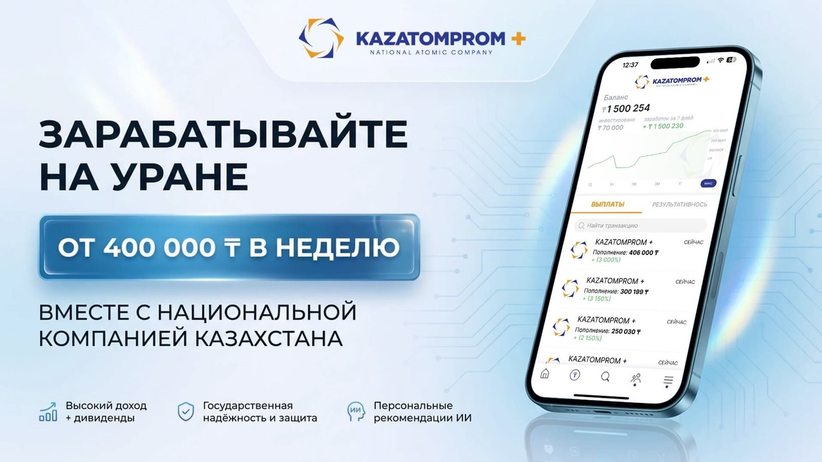 Kazatomptom